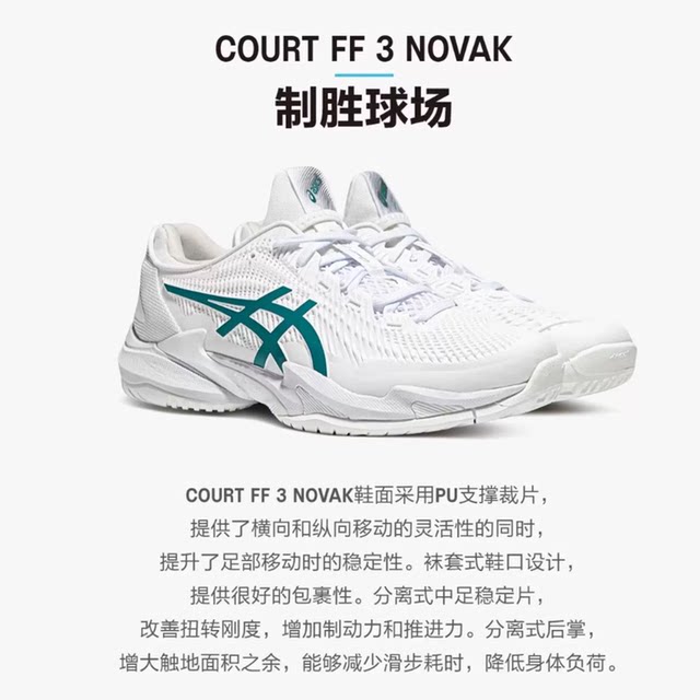 2025 Men's Asics Professional Tennis Shoes Court Ff Djokovic