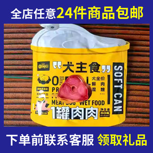 24 bags of free shipping Dog food Miaoxian packed meat packed rice Wet grains Teddy pet dog snacks