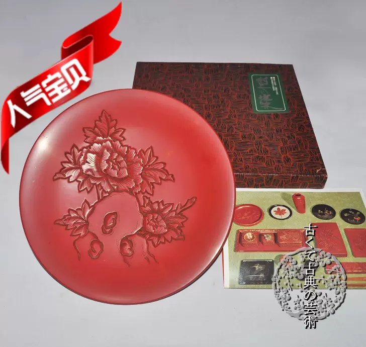 ▲日本堆朱剔红牡丹老漆盘 茶盘托盘盏托壶承 回流漆器漆制茶道具-Taobao