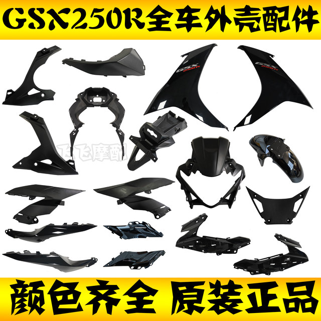 Suitable for Suzuki GSX250R-A full vehicle plastic parts, left and right deflectors, instrument cover, fenders, GSX250R shell
