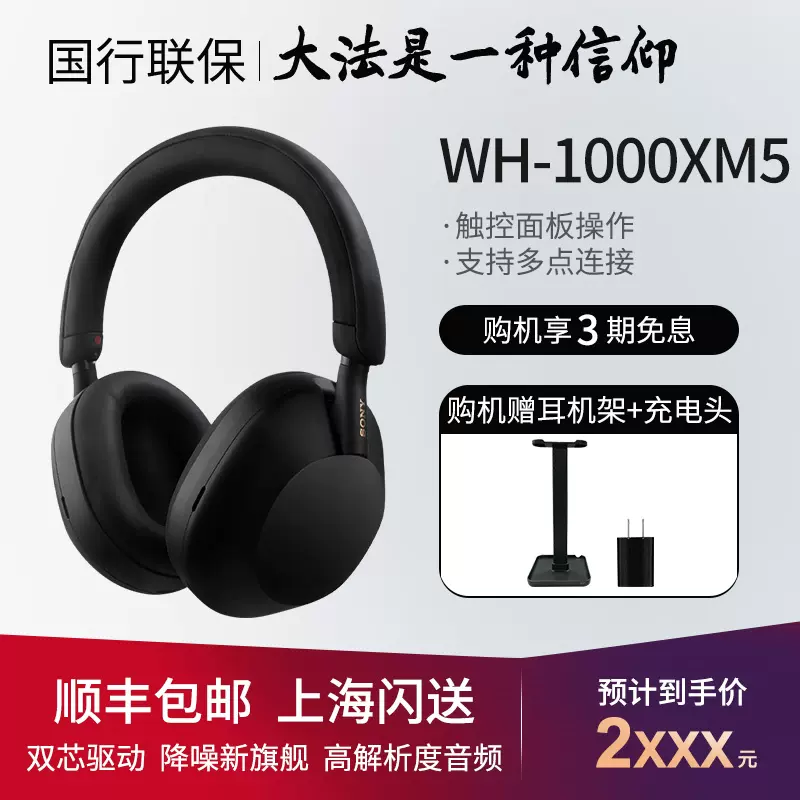 Sony/索尼 WH-1000XM5头戴式无线蓝牙耳机WH1000XM5降噪耳机新品-Taobao