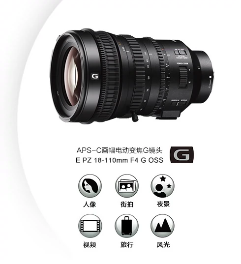 SONY/索尼E PZ 18-110mm F4 G OSS 电动变焦SELP18110G电影镜头-Taobao