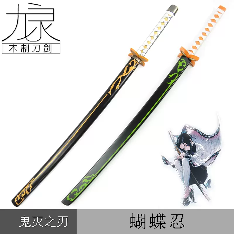 鬼灭之刃蝴蝶忍日轮刀cosplay道具武器木刀-Taobao