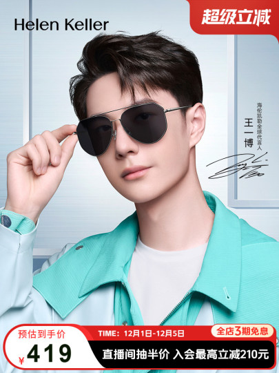 ヘレンケラー H8860 偏光パイロットサングラス - メンズファッション
