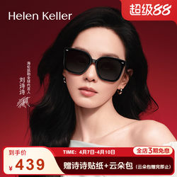 [Same Style as Liu Shishi] Helen Keller Trendy Sunglasses for Men, Anti-Uv Polarized Sunglasses for Women H2207