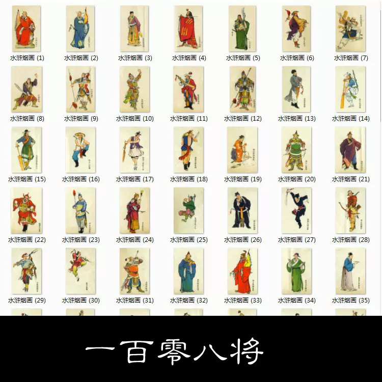 中国水滸壹佰零捌将＊作品画4枚＊ 中国水滸壹佰零捌将＊作品画4枚＊