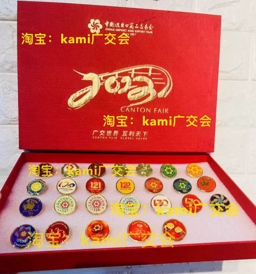 广交会Canton Fair pins 徽章纪念章单个广交会胸章112-135届-Taobao