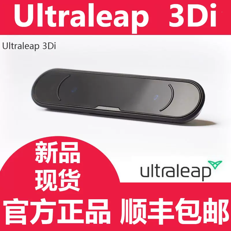 Ultraleap 3Di手势体感控制器动捕跟踪空间交互传感器LEAP MOTION-Taobao