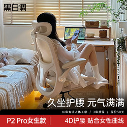 Black and White Tone P2Pro Ergonomic Chair for Girls, Computer Chair, Gaming Chair, Home Office Chair, Study Chair, Dormitory Chair