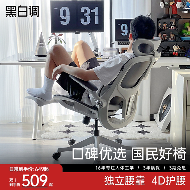 Black and white new P2 Pro ergonomic chair computer chair home comfortable sedentary office chair learning chair gaming chair