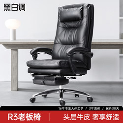 Black and White Tone R3Pro Executive Chair, Computer Chair, Home Reclining Chair, Business Leather Sofa Chair, Office Chair