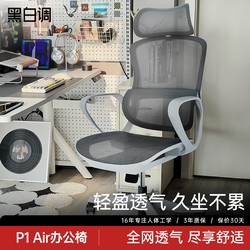 Black and White Tone P1 Air Computer Chair Office Chair Comfortable for Long Sitting Dormitory Study Chair Ergonomic Chair Gaming Chair