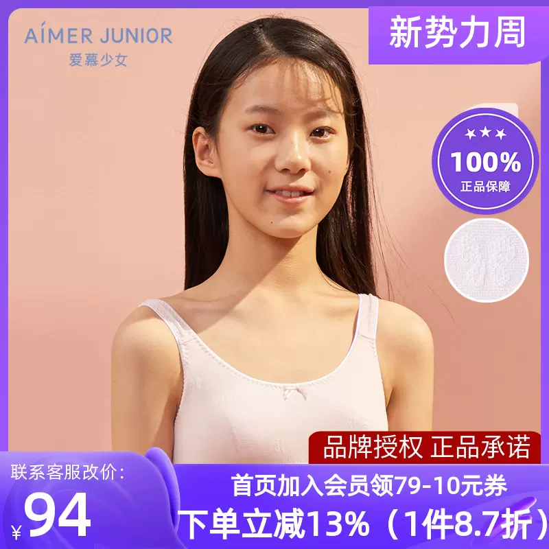 Aimer Junior爱慕少女柔情生活少女一阶段短背心双件包AJ1150744