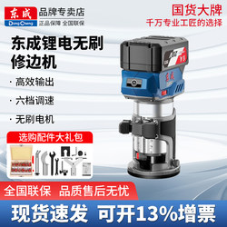 Dongcheng Edge Trimming Machine Woodworking Tool Slotting Tool Aluminum-Plastic Board Slotting Machine Lithium Battery Brushless Woodworking Special Edge Trimming Machine