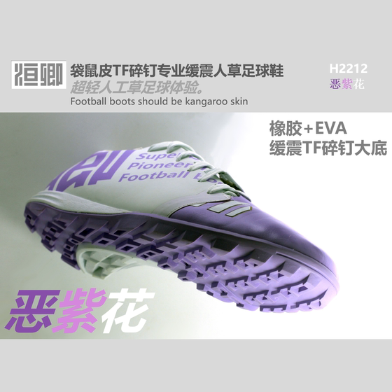 Hengqing 4.4 cushioning TF broken nails of evil purple flowers super light kangaroos leather high -end professional football shoes
