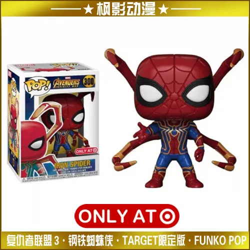 现货正版FUNKO POP复仇者联盟3钢铁蜘蛛侠限定版手办公仔玩具#300-Taobao