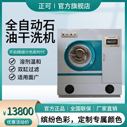 Zhengke Fully Automatic Petroleum Dry Cleaning Machine 8kg-15kg Integrated Washing and Drying Commercial Dry Cleaning Equipment for Laundry Shops
