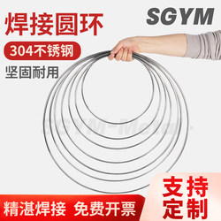 304 Stainless Steel Solid Welded O-Ring Lifting Ring Solid Welded Steel Ring Hammock Yoga Connecting Ring Steel Ring