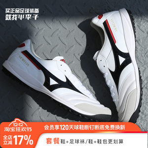 Little Plum Mizuno Morelia Morelia high-end TF broken nail kangaroo leather football training shoes for adults