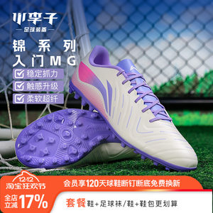 
Xiaolizi Lining Li Ningjin MG short nail entry sports training low-top adult football shoes YSFV005-4