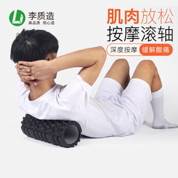 Little Plum: Authentic Product from the Store, Made by Li Zhi, Foam Roller for Muscle Relaxation, Professional Roller for Full Body Massage, Foam Roller