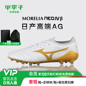 小李子美津浓莫雷拉MORELIANEO4高端日产AG足球鞋成人P1GA264150