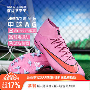 
Little Li Zi's authentic NIKE Nike Assassin 16 mid-range high-top AG short-spike football shoes for adult men FQ8329-600