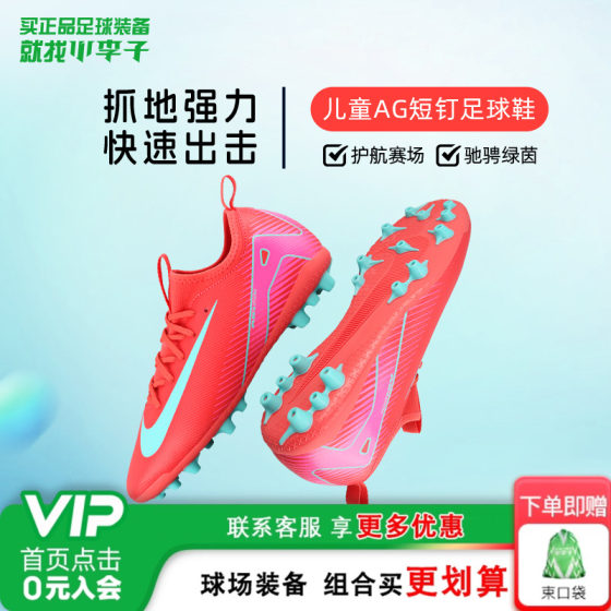 
Little Li Zi Nike Children's Football Shoes Assassin 16AG Short Nail Football Training Shoes Students, Men and Women FQ8403-800