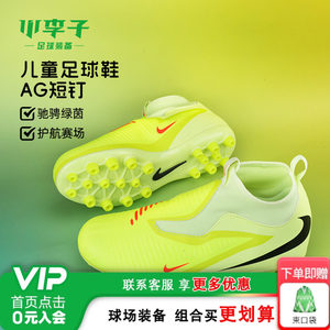 
Little Plum Nike children's football shoes boys PHANTOM6 mid-range AG short spike training shoes women HQ2034-800