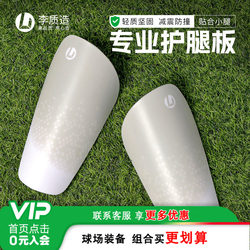 Little Plum: Li Zhi Zao Football Shin Guards, Insert-Type, for Sports Training and Competition, Shock-Absorbing, Anti-Collision, for Children and Adults, Men