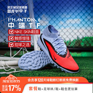 
Little Little Little Little Nike PHANTOM6 mid-end high-top TF broken nail soccer shoes adult men HQ2277-400