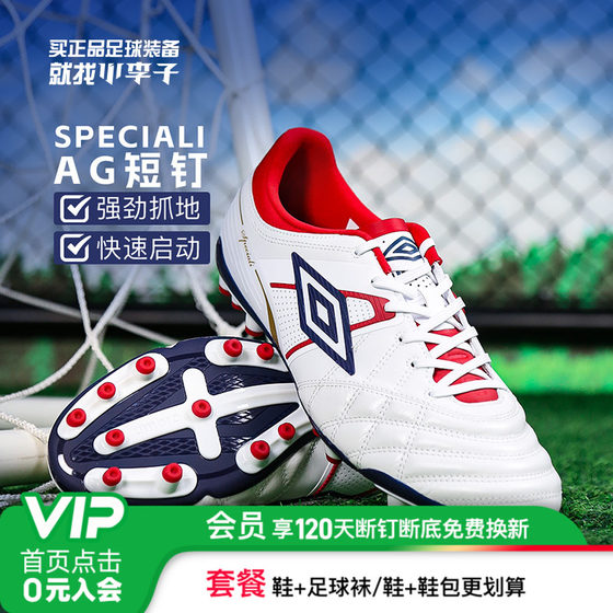 Little Plum UMBRO Speciali high-end AG short nail sports training kangaroo leather football shoes for adults