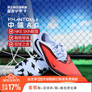 
Little Plum NIKE Nike PHANTOM 6 mid-range AG short spike training football shoes for adults HQ2322-400