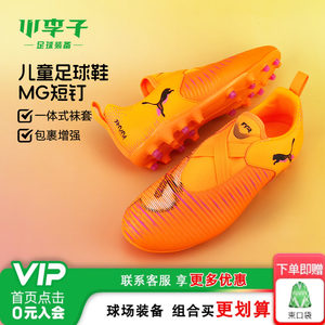 Little Li Zi Puma Children's Football Shoes Boys TF Broken Nails MG Short Nails FUTURE Training Shoes Teenage Girls
