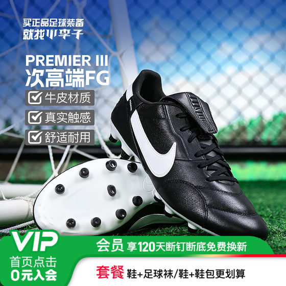 
Little Little Little Nike Premier 3 high-end FG spike training football shoes for adult men HM0265-002