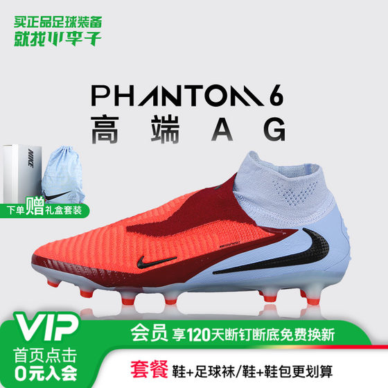 
Little Plum NIKE Nike PHANTOM 6 high-end high-top AG short spike football shoes for adults HQ2329-400