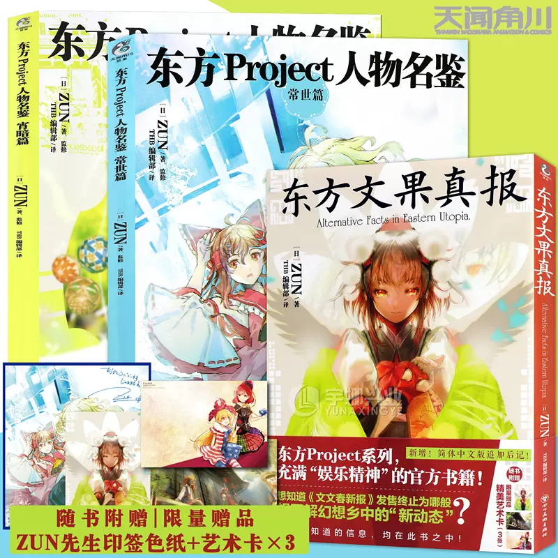 正版東方project人物名鑑宵暗篇 常世篇 東方文果真報