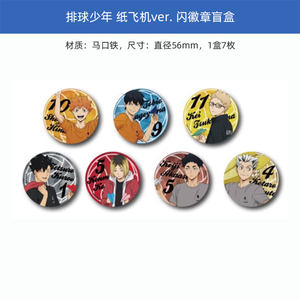 
In stock Volleyball boy paper airplane flash badge bar blind box stand sign peripheral millet