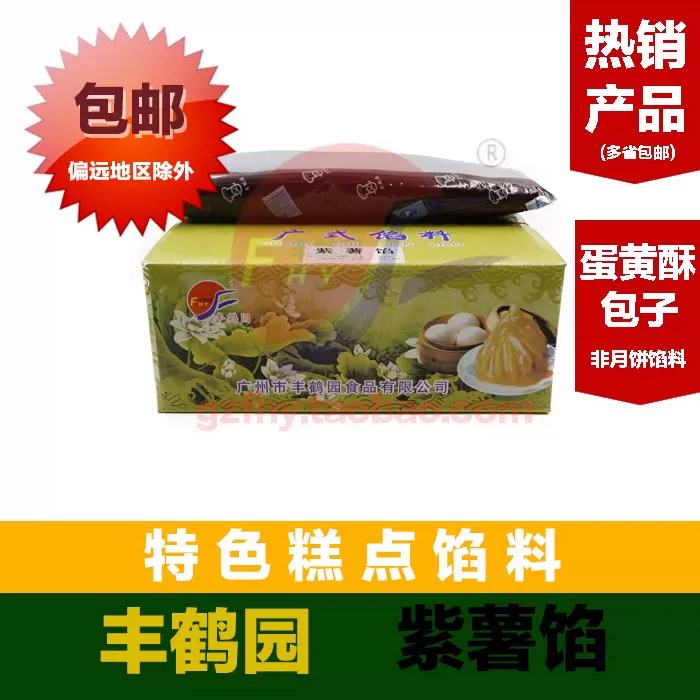 紫薯馅卡通包子面包蛋黄酥月饼馅料丰鹤园紫薯馅烘焙原料10kg包邮-Taobao