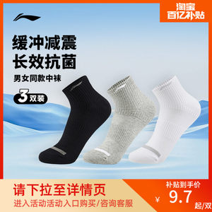 Li Ning socks for men and women genuine professional sports socks for short socks for stockings for medium socks for cotton socks for sweat-absorbing and odor-proof running socks
