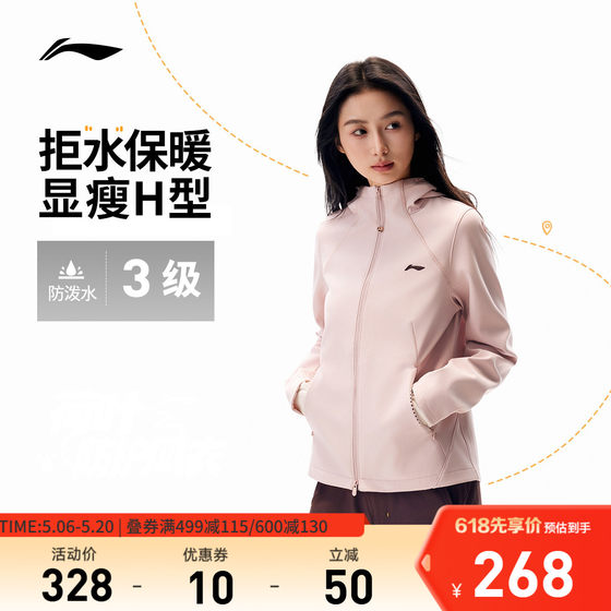 
Li Ning Coat Soft Shell Women's Spring and Autumn Top Running Jacket Windproof and Water Repellent Slim Fit Hooded Sports Windbreaker