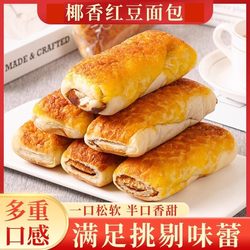 Whole Wheat Coconut-Flavored Red Bean Paste-Filled Bun, Stuffed Bean Paste Cake Pastry, Filling Breakfast, Traditional Student Meal Replacement