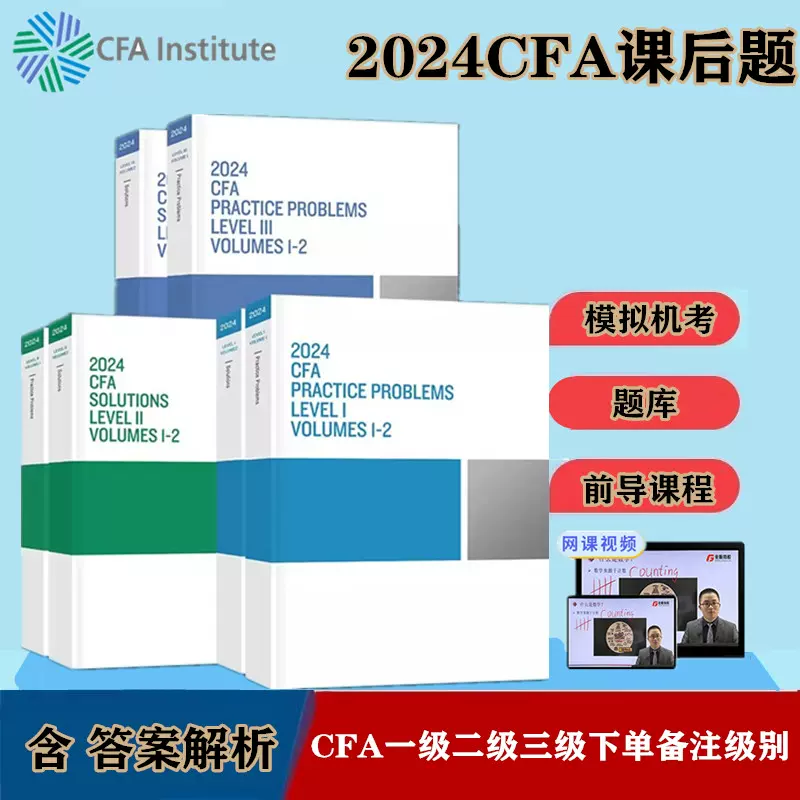2024 CFA Level1 kaplan schweser教材 CFA Level 1 Study Materials from Kaplan Schweser