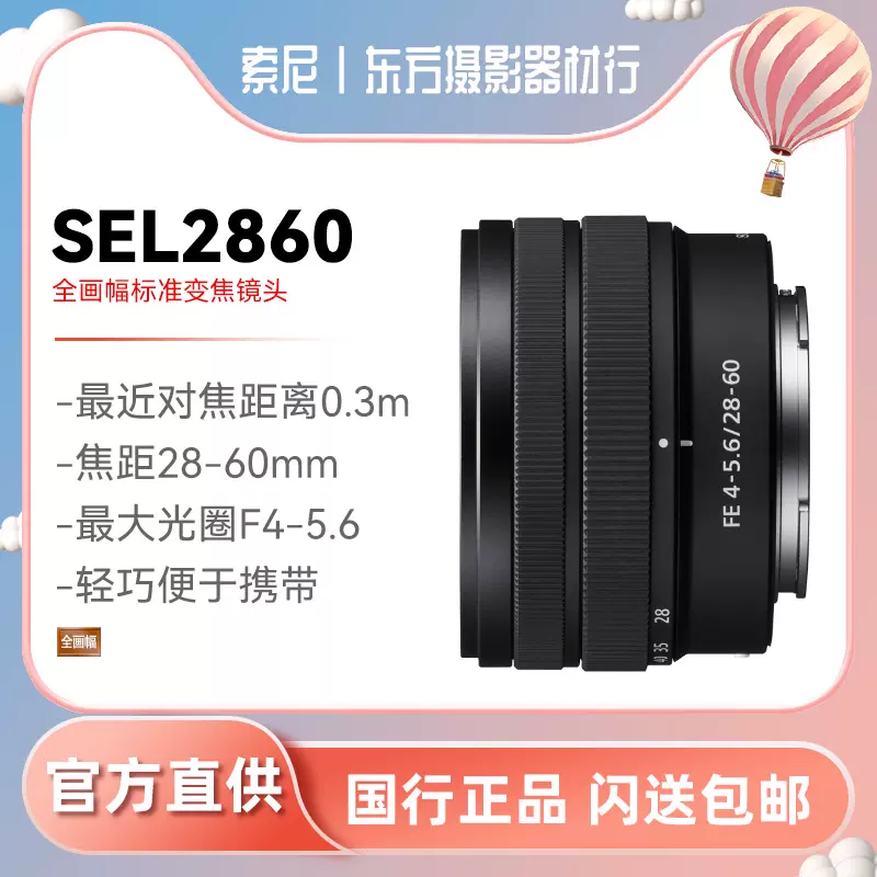 Sony/索尼FE 28-60mmF4-5.6 全画幅标准变焦镜头(SEL2860)A7C镜头-Taobao