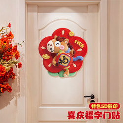 Year of the Horse Fortune Stickers 2026 New Model Door Stickers Creative New Year Decoration for Entrance Door Bedroom Door Chinese New Year Spring Festival Fortune Characters