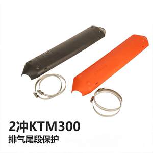 
Two-stroke exhaust protection KTM EXC XC 250 300 GASGAS Husqvarna two-stroke exhaust guard