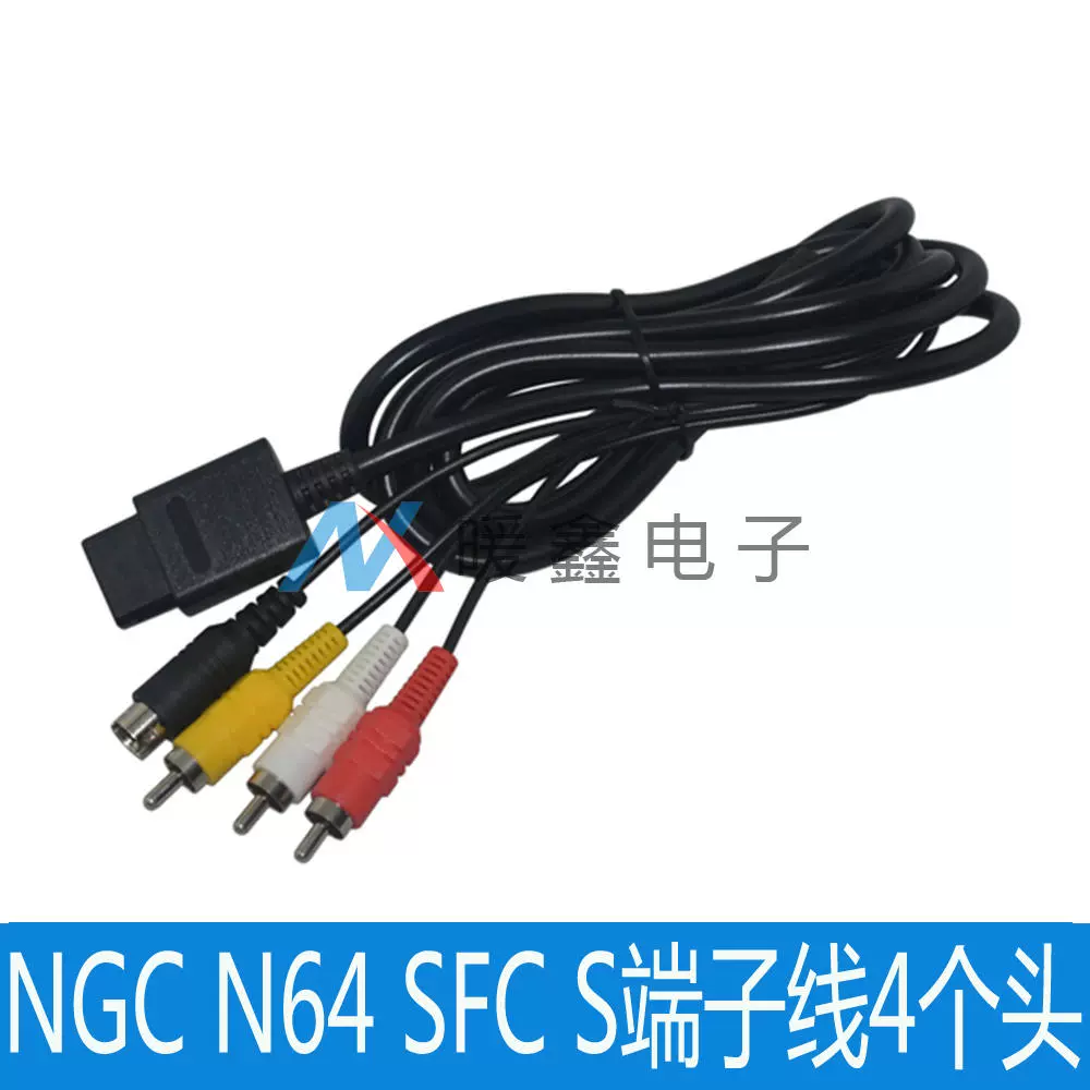 超任ngc N64 Sfc S端子线av线2合1多功能线n64 S Video Cable