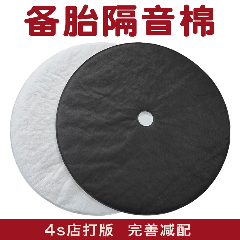 Coton D'isolation Phonique Pour Pneu De Secours Junpai - Tapis Universel Pour Coffre De Voiture