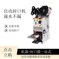 Huilai Automatic Sealing Machine Commercial Milk Tea Sealing Film Machine Packaging Hand-Pressed Sealing Machine