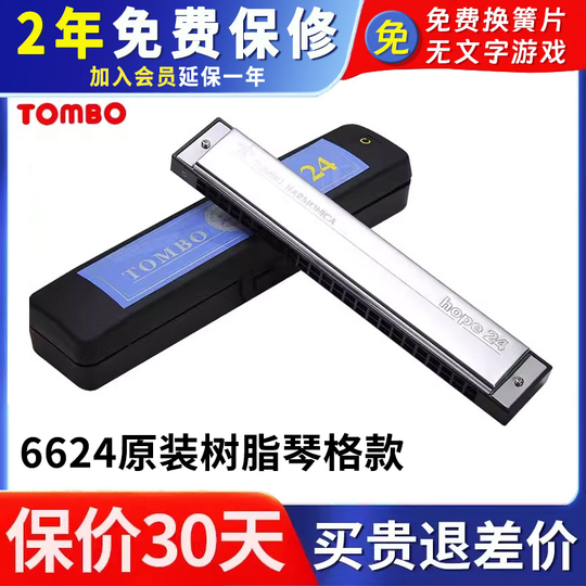 Tombo 6624 Polyphonic Harmonica - 24-Hole C Key